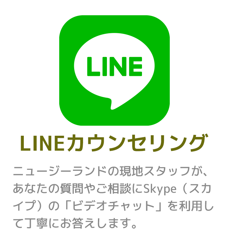 LINE相談