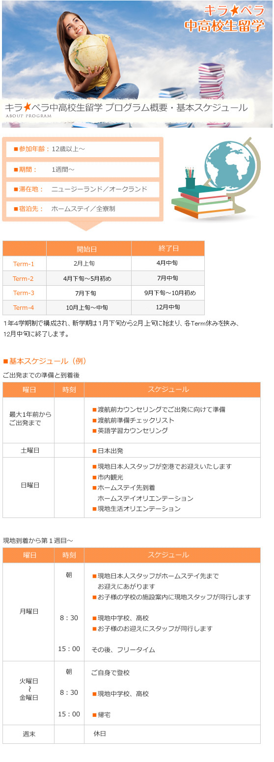 中高生留学基本スケジュール